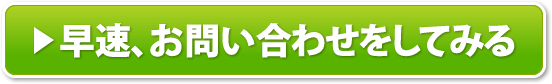 お問い合わせはこちら